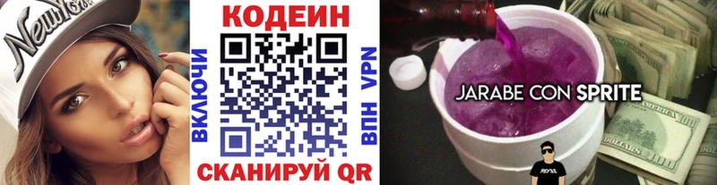 Кодеин Purple Drank Городец